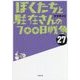 ぼくたちと駐在さんの700日戦争〈27〉(小学館文庫) [文庫]