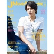 J Movie Magazine Vol.36 (2018)－映画を中心としたエンターテインメントビジュアルマガジン（パーフェクト・メモワール） [ムックその他]