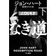 終わりなき道〈下〉(ハヤカワ・ミステリ文庫) [文庫]