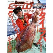 Lure magazine salt (ルアーマガジン・ソルト) 2018年 07月号 [雑誌]