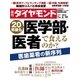 週刊 ダイヤモンド 2018年 5/19号 [雑誌]