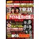 週刊実話ザ・タブー 2018年 07月号 [雑誌]