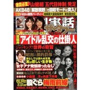 週刊実話ザ・タブー 2018年 07月号 [雑誌]