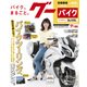 グーバイク首都圏版 2018年 6/18号 [雑誌]