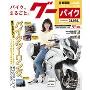 グーバイク首都圏版 2018年 6/18号 [雑誌]