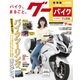 グーバイク東海版 2018年 6/18号 [雑誌]