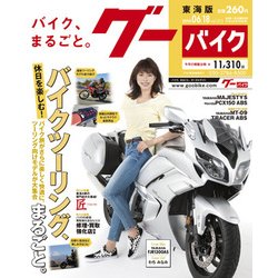 グーバイク東海版 2018年 6/18号 [雑誌]