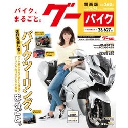 Goo Bike 関西版 2018年 6/25号 [雑誌]