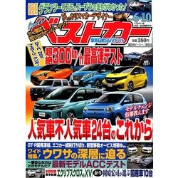 ベストカー 2018年 6/10号 [雑誌]
