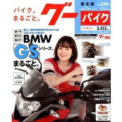 Goo Bike 東北版 2018年 07月号 [雑誌]