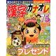 漢字カナオレ75問 2018年 07月号 [雑誌]