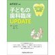 増刊歯界展望 2018年 05月号 [雑誌]