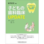 増刊歯界展望 2018年 05月号 [雑誌]