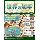 世界の切手コレクション 2018年 5/23号（192） [雑誌]