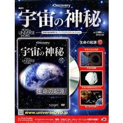 宇宙の神秘 2018年 5/30号 [雑誌]
