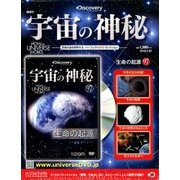 宇宙の神秘 2018年 5/30号 [雑誌]