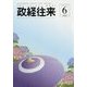 THE (ザ) 政経往来 2018年 06月号 [雑誌]