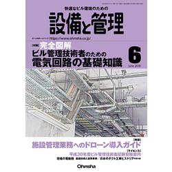 ヨドバシ Com 設備と管理 18年 06月号 雑誌 通販 全品無料配達