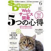 Software Design (ソフトウエア デザイン) 2018年 06月号 [雑誌]