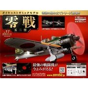 零戦五二型 2018年 5/23号 [雑誌]