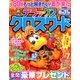 デラックスクロスワード 2018年 07月号 [雑誌]