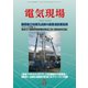 電気現場 2018年 05月号 [雑誌]