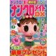 ナンクロメイト DX (デラックス) 2018年 07月号 [雑誌]