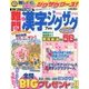 難問漢字ジグザグ 2018年 07月号 [雑誌]