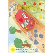 日本機械学会誌 2018年 05月号 [雑誌]