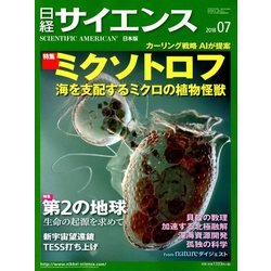 日経サイエンス 2018年 07月号 [雑誌]