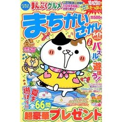 まちがいさがしメイト 2018年 07月号 [雑誌]