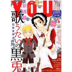 月刊 YOU (ユー) 2018年 06月号 [雑誌]