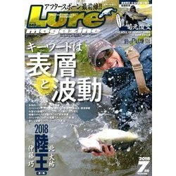Lure magazine (ルアーマガジン) 2018年 07月号 [雑誌]