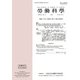 勞働科学 2017年 12月号 [雑誌]