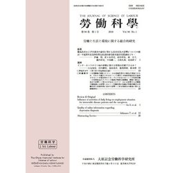 勞働科学 2017年 12月号 [雑誌]