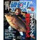磯釣りスペシャル 2018年 07月号 [雑誌]