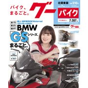 グーバイク北関東版 2018年 07月号 [雑誌]