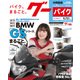 グーバイク中四国版 2018年 07月号 [雑誌]