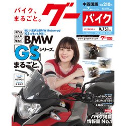 グーバイク中四国版 2018年 07月号 [雑誌]