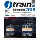 j train (ジェイトレイン) 2018年 07月号 [雑誌]