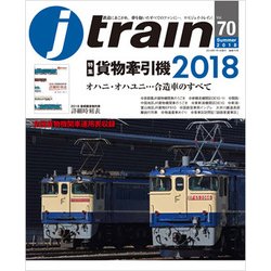 j train (ジェイトレイン) 2018年 07月号 [雑誌]