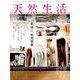 天然生活 2018年 07月号 [雑誌]