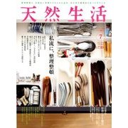 天然生活 2018年 07月号 [雑誌]