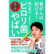 ピロリ菌やばい－検査キットつきブック [単行本]