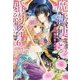 魔法使いの婚約者〈6〉砂の大地に恋よ咲け(アイリスNEO) [新書]