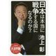 大活字版 日本は本当に戦争する国になるのか? [単行本]