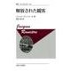 解放された観客〈新装版〉(叢書・ウニベルシタス<999>) [全集叢書]