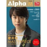 ＴＶガイドAlpha　EPISODE M [ムック・その他]