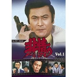 非情のライセンス 第2シリーズ コレクターズDVD VOL.1 [DVD]