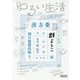 ゆるい生活(朝日文庫) [文庫]
